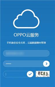 oppo云服务截图2