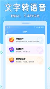 声音优化师变声器截图2