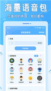 声音优化师变声器截图3