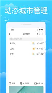 懒人天气预报截图3