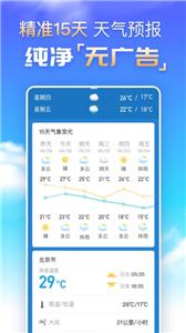 预知天气预报截图2