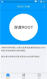 root大师截图2