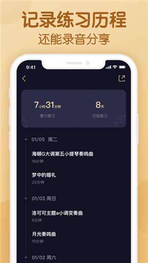 懂音律截图1