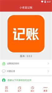 小老鼠记账截图2