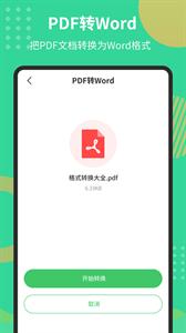 PDF极速转换工具截图2