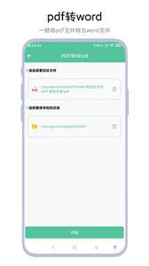 PDF转WORD工具截图2