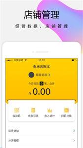 龟米商家版截图2