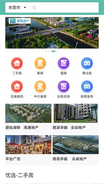 喜鹊房产截图1