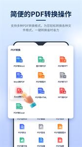 迅捷PDF编辑器截图3