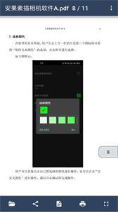 安果PDF阅读器截图2