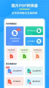 图片pdf转换器截图2