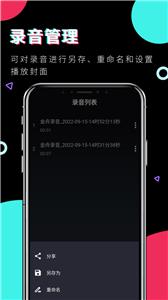 金舟录音截图3