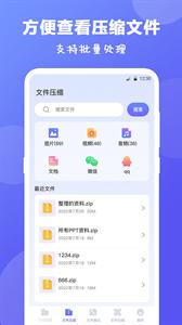 ES文件解压缩截图1