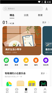 oppo软件中心截图1