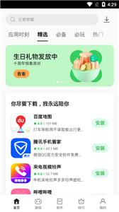 oppo软件中心截图2