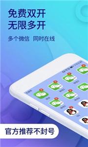 双开助手截图1