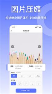 压缩图片工具截图1