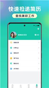 小白爱兼职平台截图1