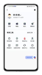 江南出行司机端截图1