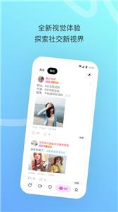 陌陌极速版截图1