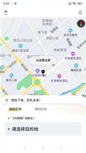 葫岛出行司机端截图3