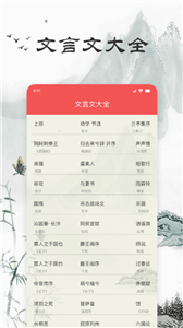 文言文翻译器截图1