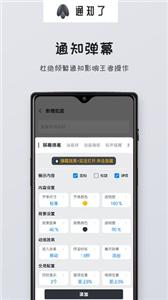 通知了截图3