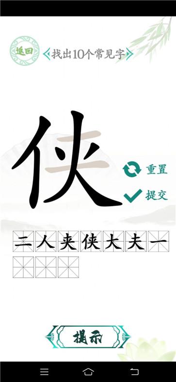 汉字找茬王汉字进化红包版截图1