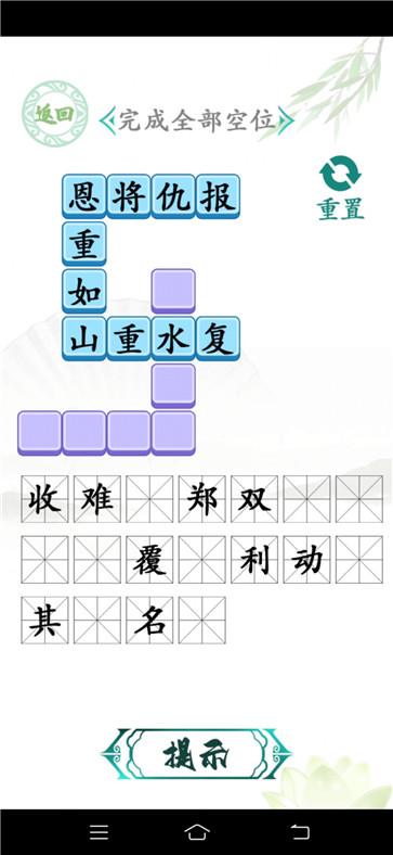 汉字找茬王汉字进化红包版截图3