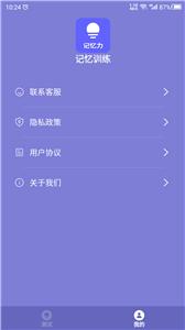 记忆力训练营截图2