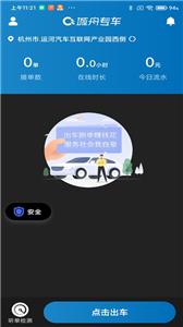 城舟司机版截图3