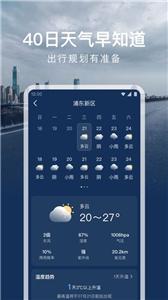 时运天气预报截图2
