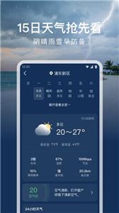 时运天气预报截图3