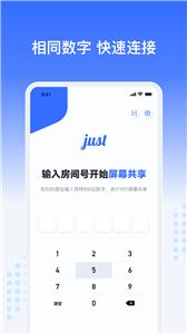 Just会议截图1