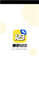 兼职123截图1