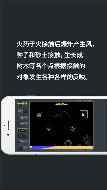 粉末沙盒模拟器截图1