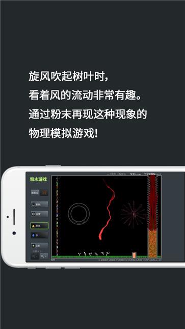 粉末沙盒模拟器截图2