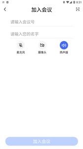 绚星会议截图3