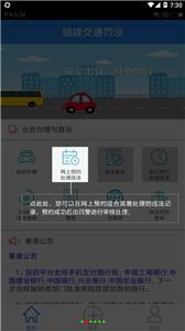 福建交通罚没截图1