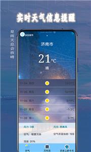 桌面天气助手截图3