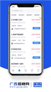 广西招聘网截图3