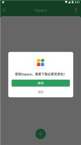 gspace华为截图1