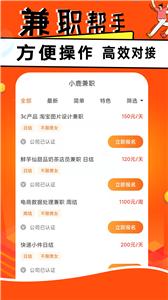 小鹿兼职平台截图3