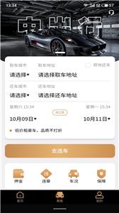 中出行租车截图2
