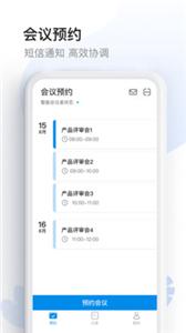 智能会议桌截图1