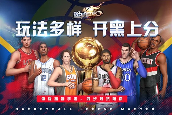 篮球高高手3v3竞技篮球截图2