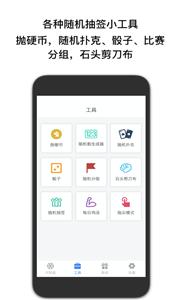 抽签助手截图1