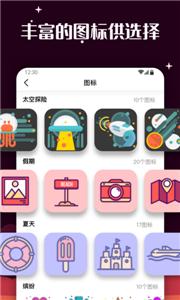 百变图标MyICON截图2