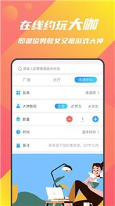 音音游戏陪练截图2