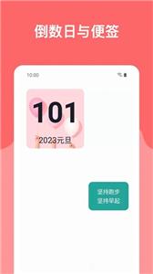 哆啦小组件截图3